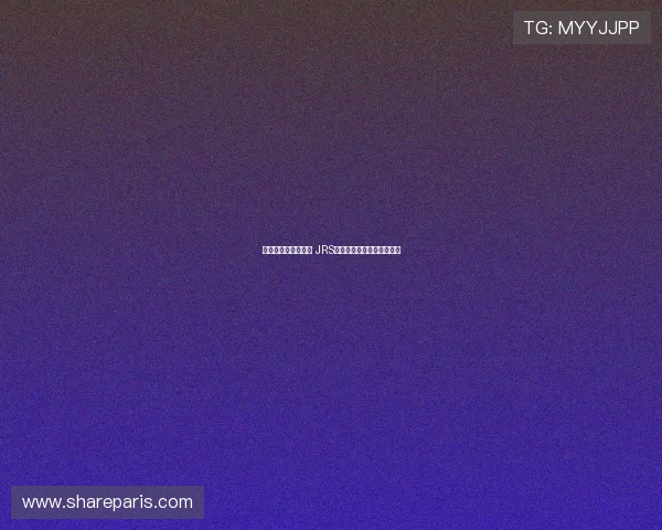 低调观看开拓者比赛 JRS直播带你畅享精彩篮球赛事