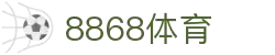 8868体育·(中国)官方网站